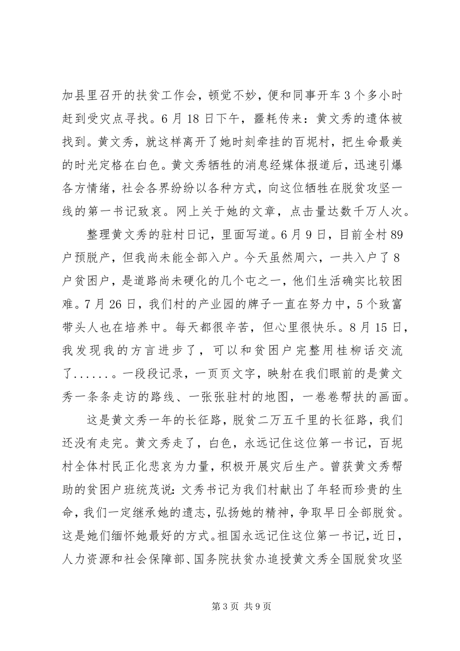 2023年时代楷模发布厅黄文秀的优秀观后感学习心得.docx_第3页