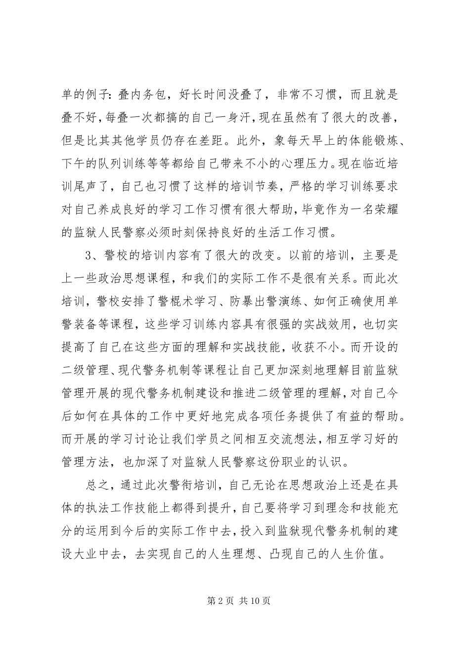 2023年警衔晋升培训心得总结.docx_第2页