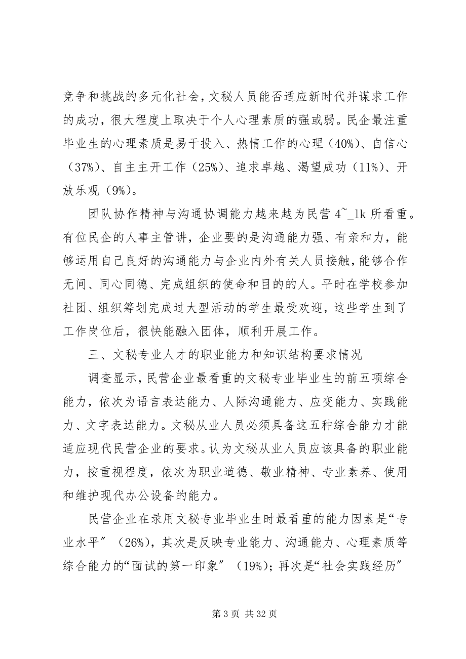 2023年文秘专业就业形势.docx_第3页