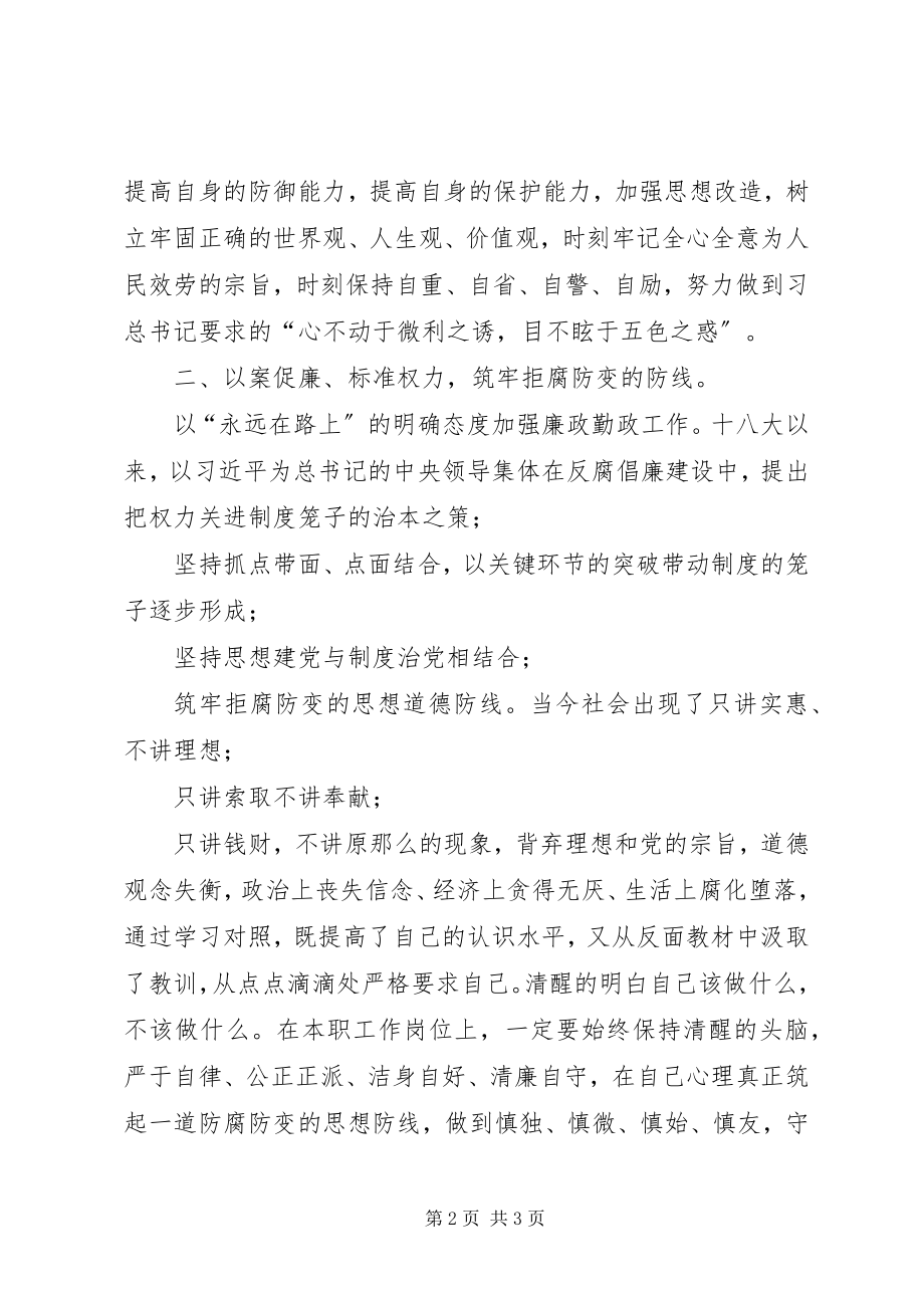 2023年法院执行局长“以案促改”工作会述职表态讲话.docx_第2页