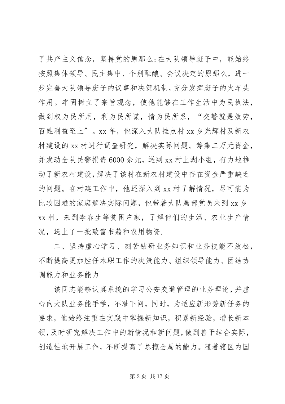 2023年政法干警事迹材料3篇.docx_第2页