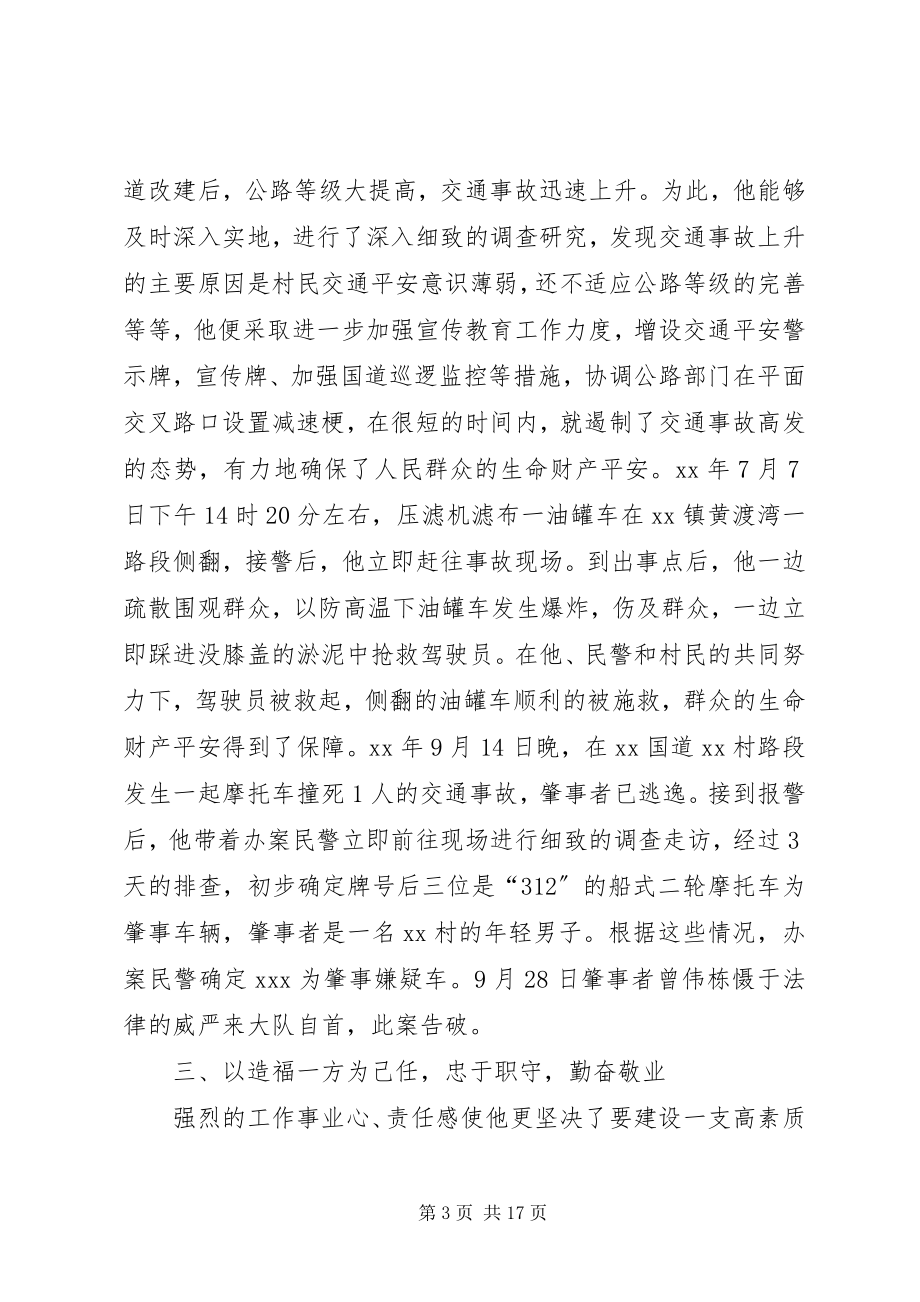 2023年政法干警事迹材料3篇.docx_第3页