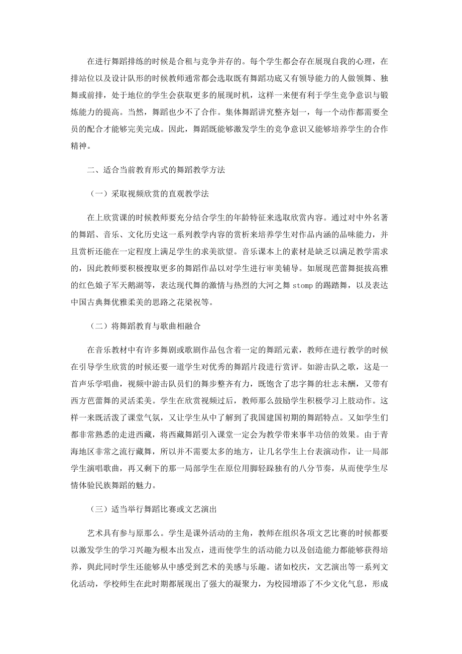 2023年浅谈小学舞蹈教学的意义.docx_第2页