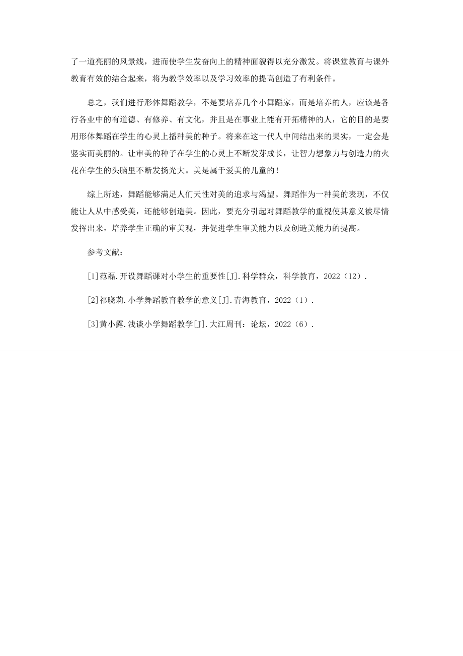 2023年浅谈小学舞蹈教学的意义.docx_第3页