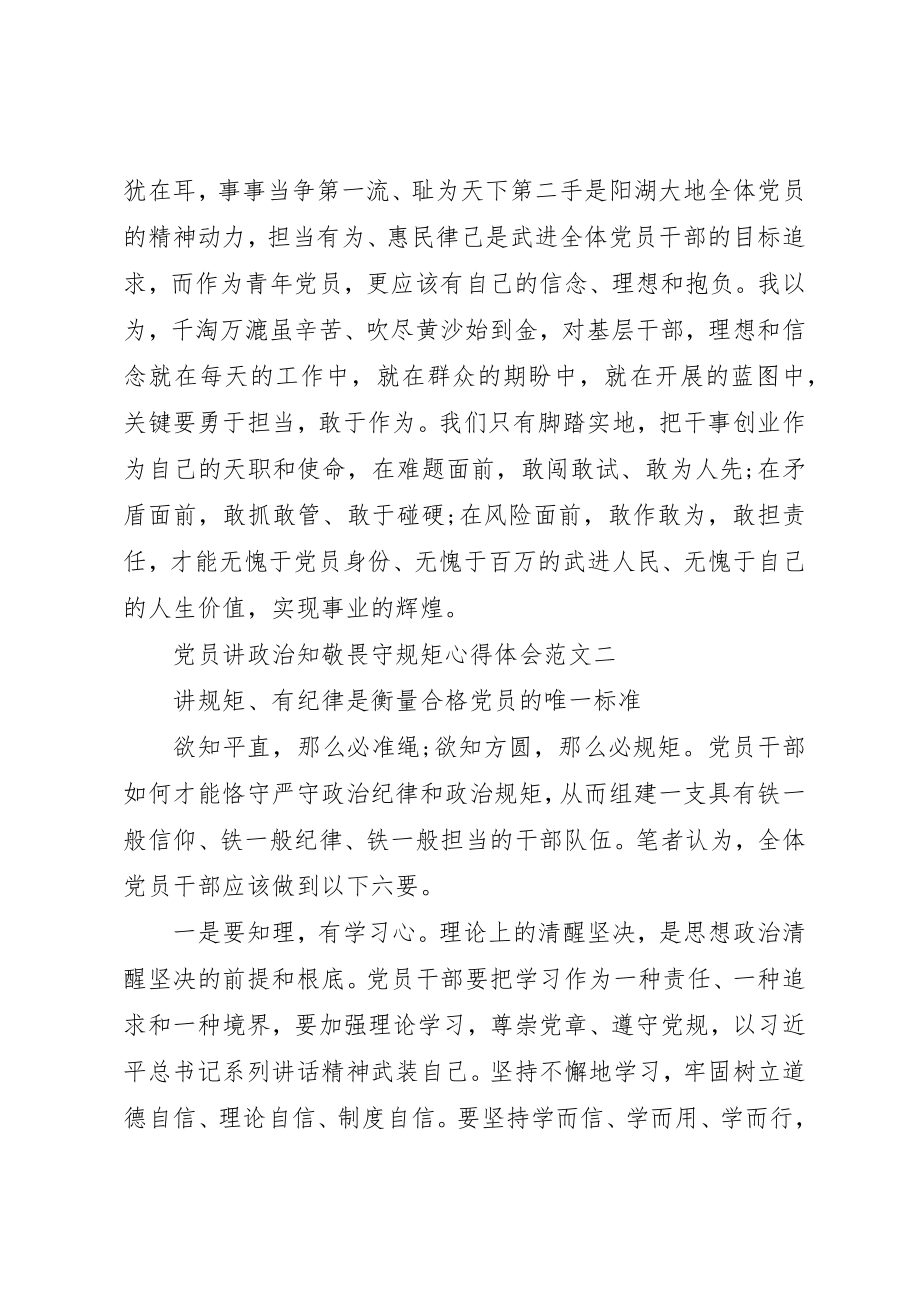 2023年党员讲政治知敬畏守规矩心得体会.docx_第2页