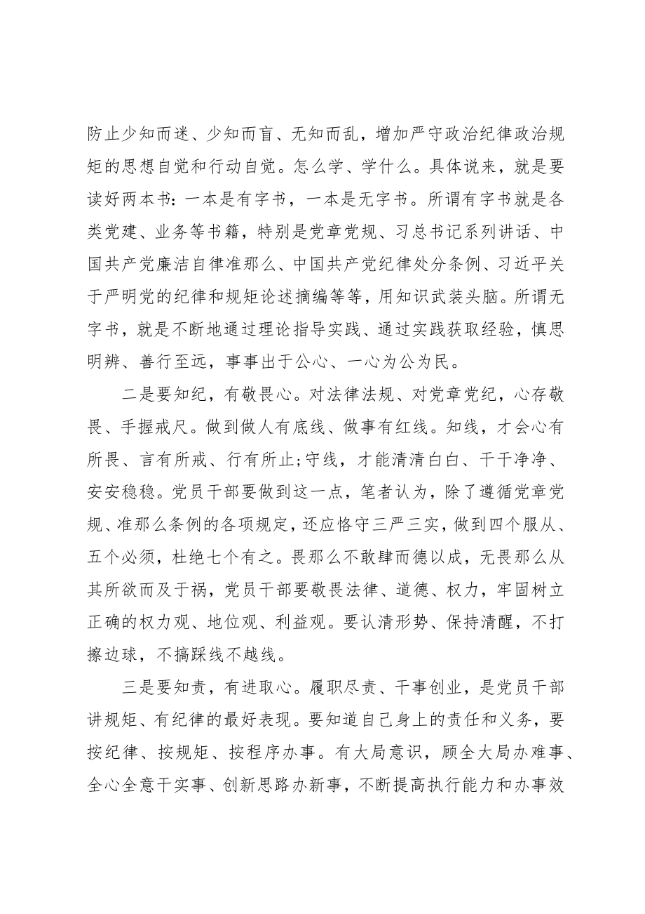 2023年党员讲政治知敬畏守规矩心得体会.docx_第3页