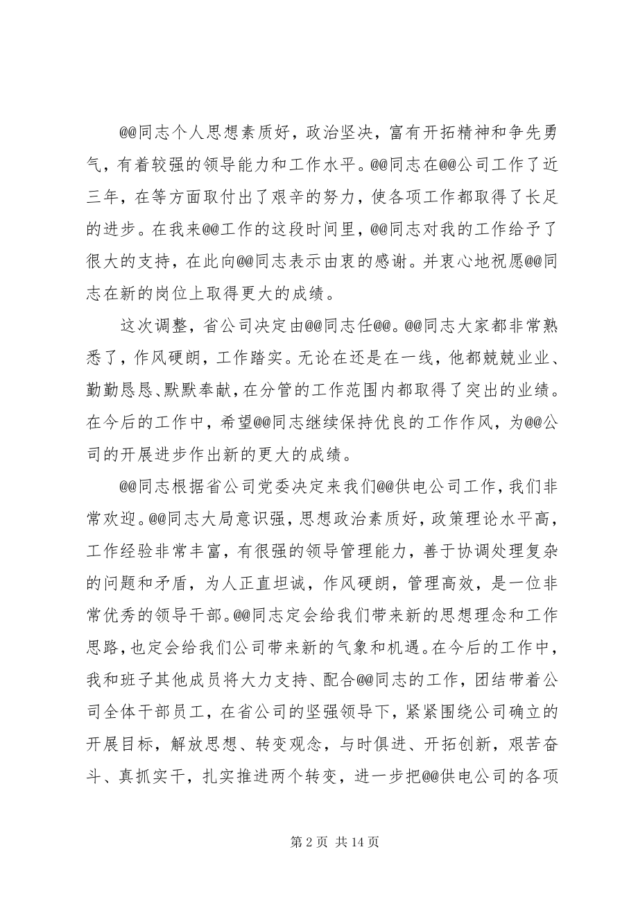 2023年宣布领导任命时的致辞.docx_第2页