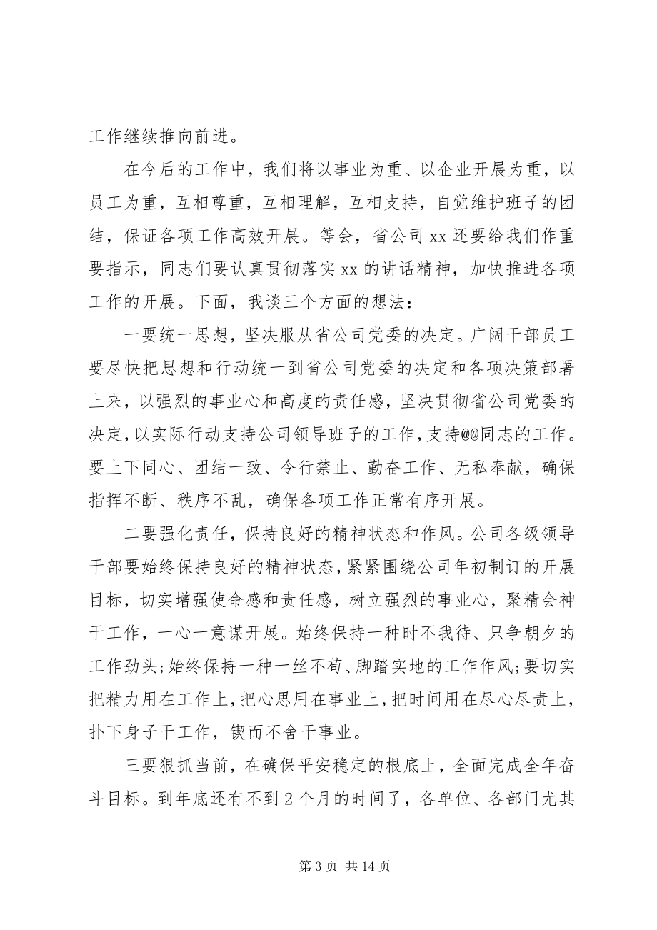 2023年宣布领导任命时的致辞.docx_第3页