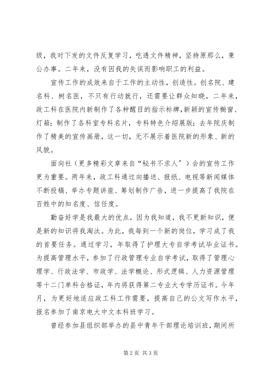 2023年医院竞职演讲稿政工科长.docx_第2页