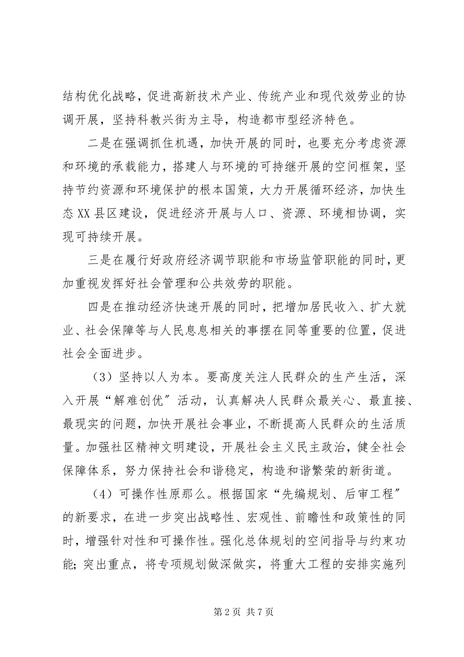 2023年街道办事处十二五工作规划.docx_第2页