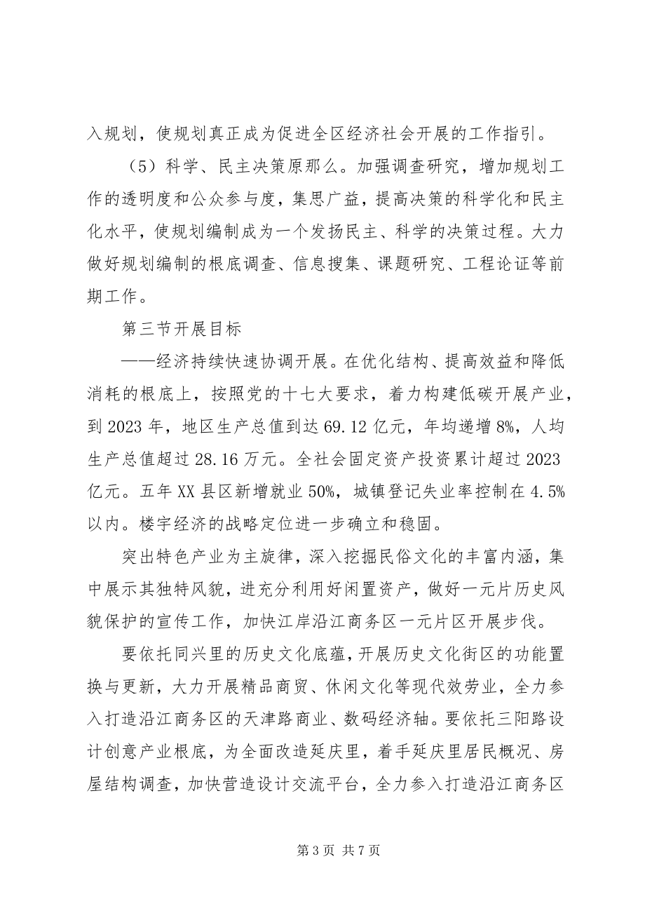 2023年街道办事处十二五工作规划.docx_第3页