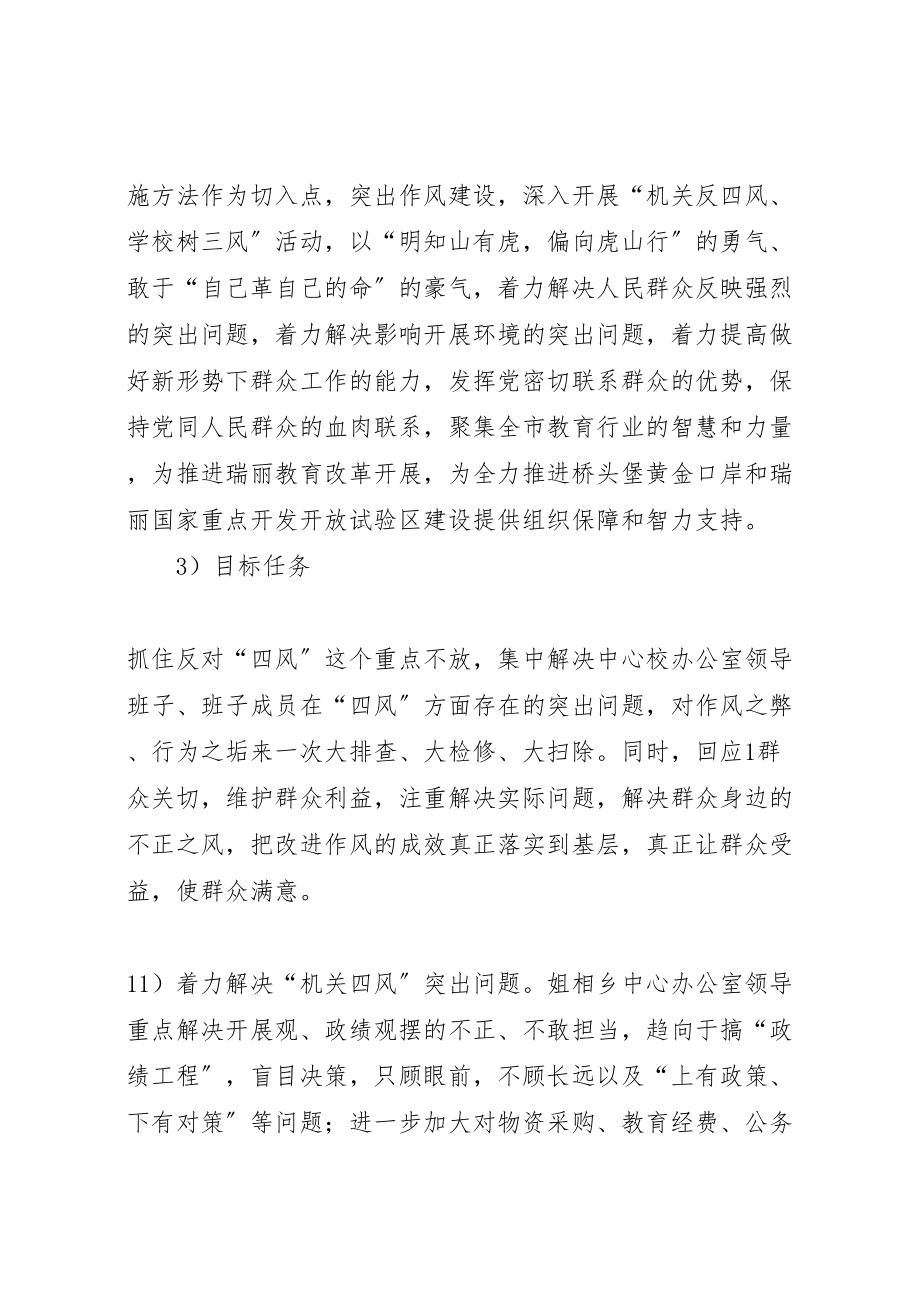 2023年姐相乡中心小党的群众路线教育实践活动的实施方案.doc_第2页