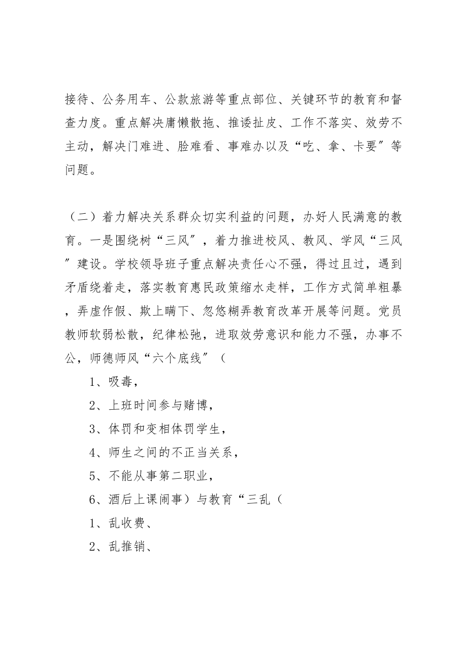 2023年姐相乡中心小党的群众路线教育实践活动的实施方案.doc_第3页