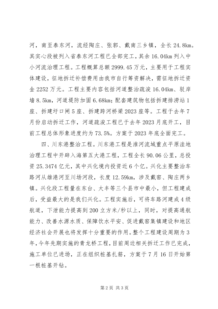 2023年水务局上半年国民经济和社会发展工作总结.docx_第2页