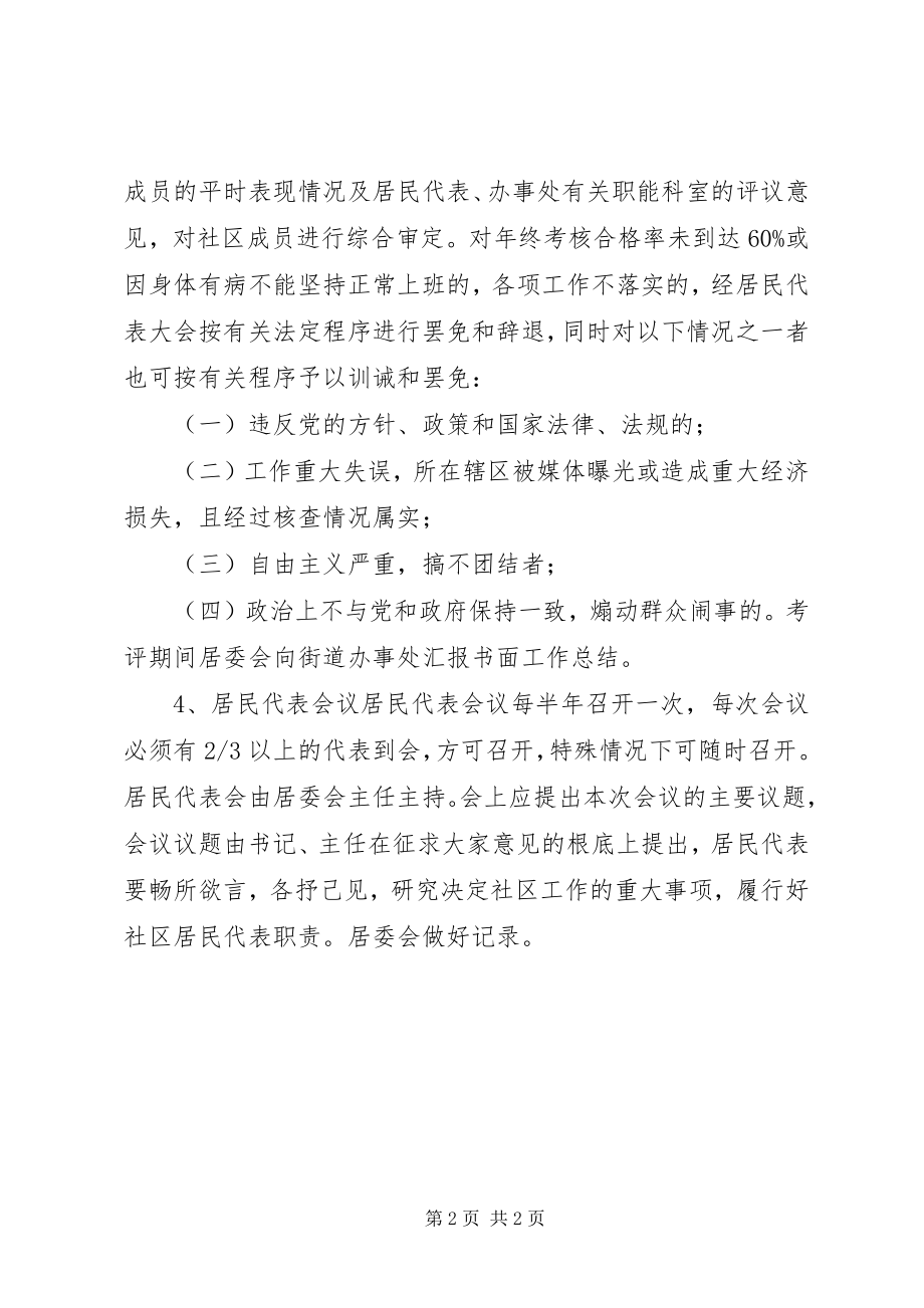 2023年社区会议工作制度.docx_第2页