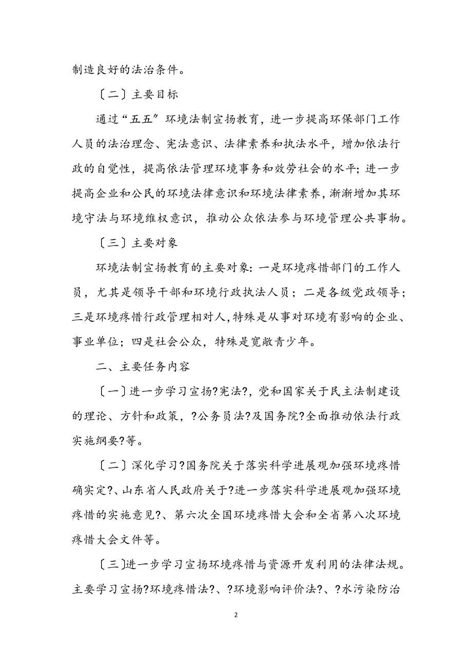 2023年市区环保局法制宣传半年总结.docx_第2页