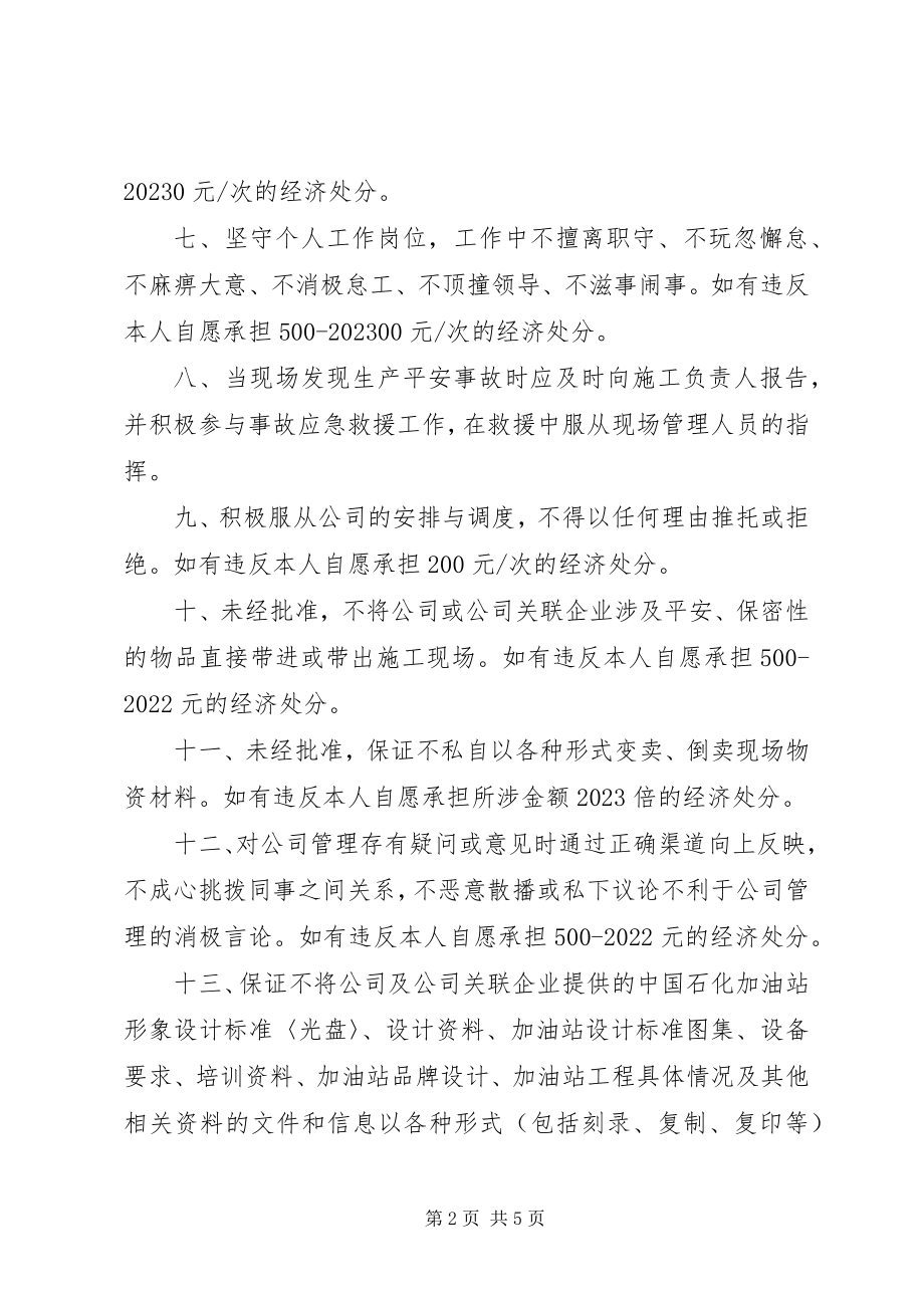 2023年个人安全责任保证书.docx_第2页