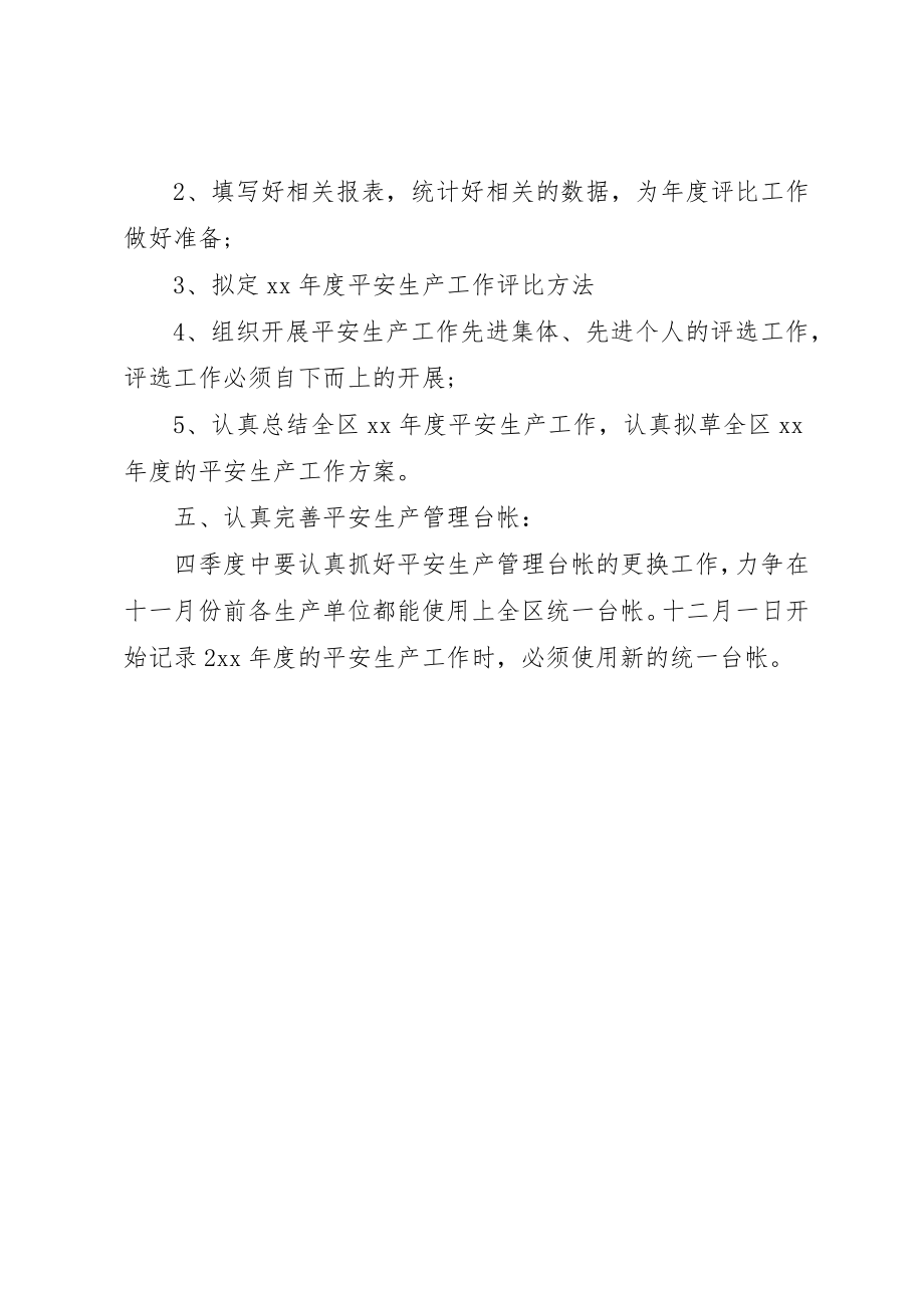 2023年第一季度某局安全生产计划新编.docx_第2页