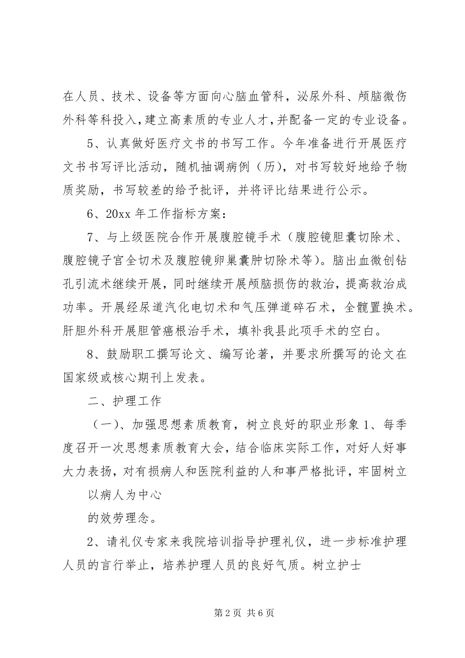 2023年医院的工作计划.docx_第2页