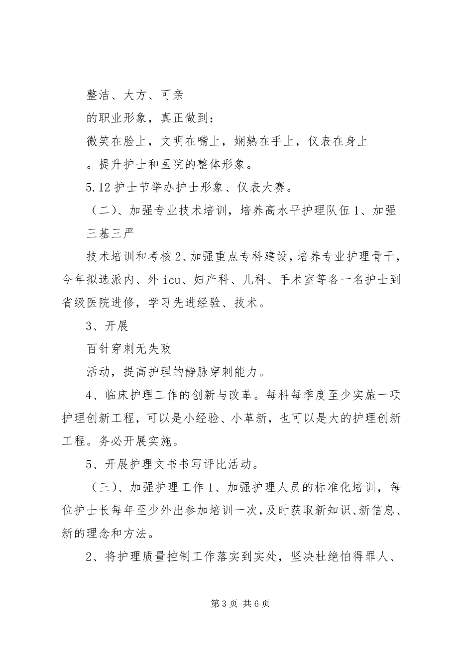 2023年医院的工作计划.docx_第3页