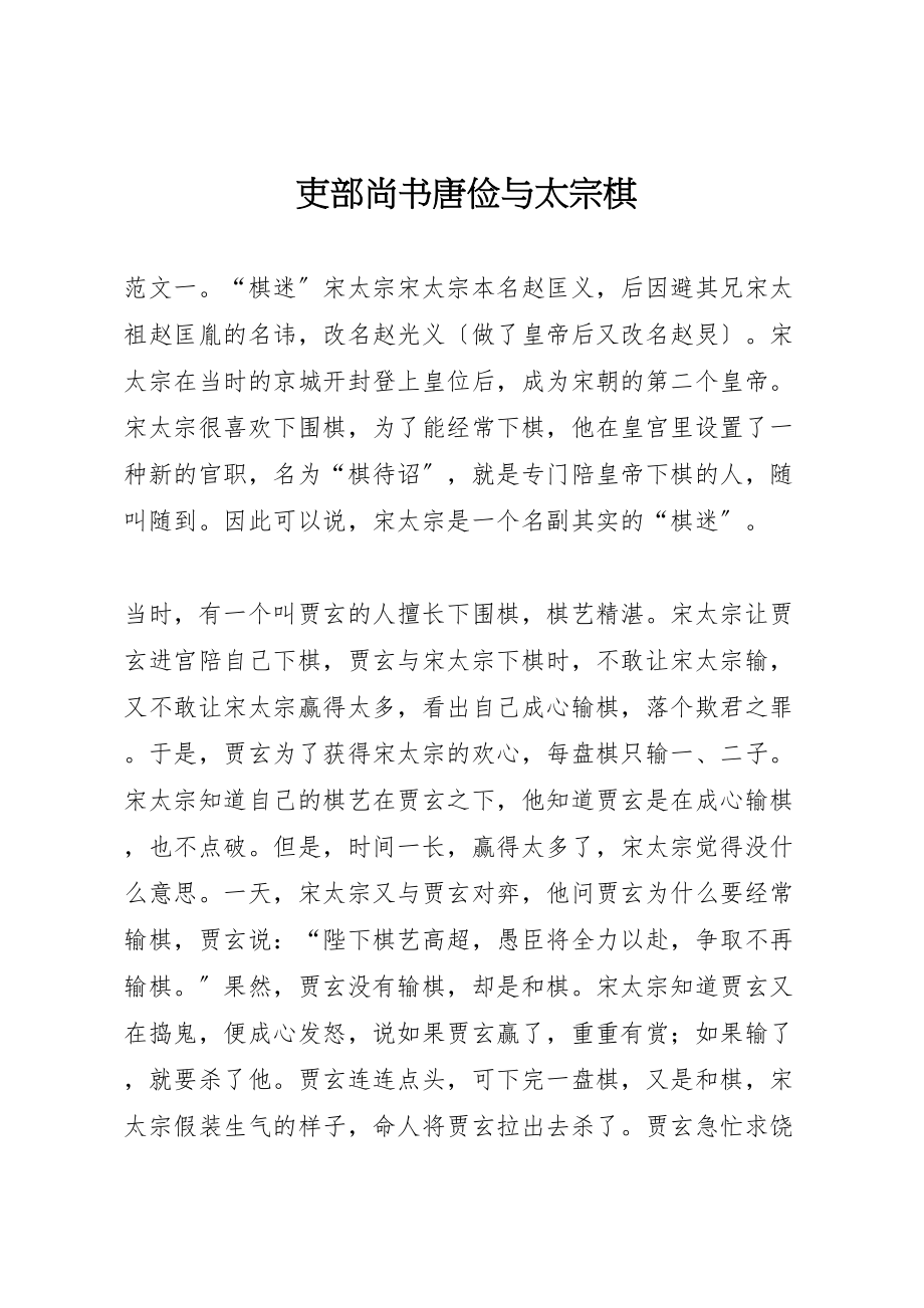 2023年吏部尚书唐俭与太宗棋.doc_第1页