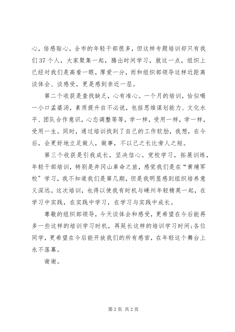 2023年轻干部培训学发讲话材料.docx_第2页