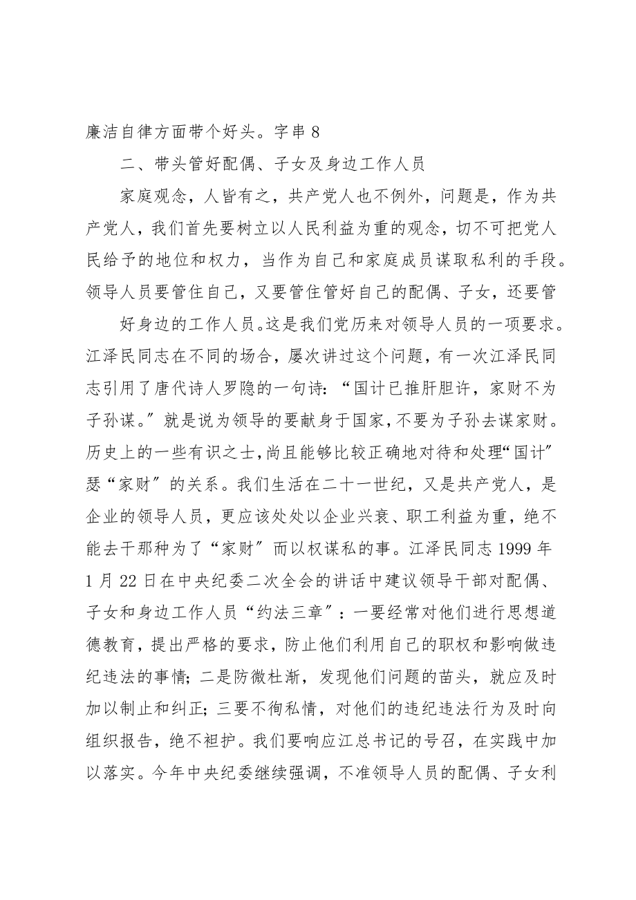 2023年党风廉正心得体会稿.docx_第2页