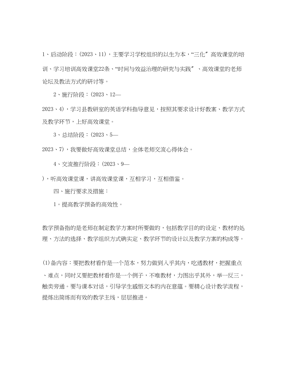 2023年教师个人的教学计划.docx_第2页