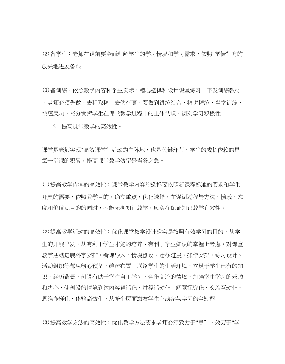 2023年教师个人的教学计划.docx_第3页