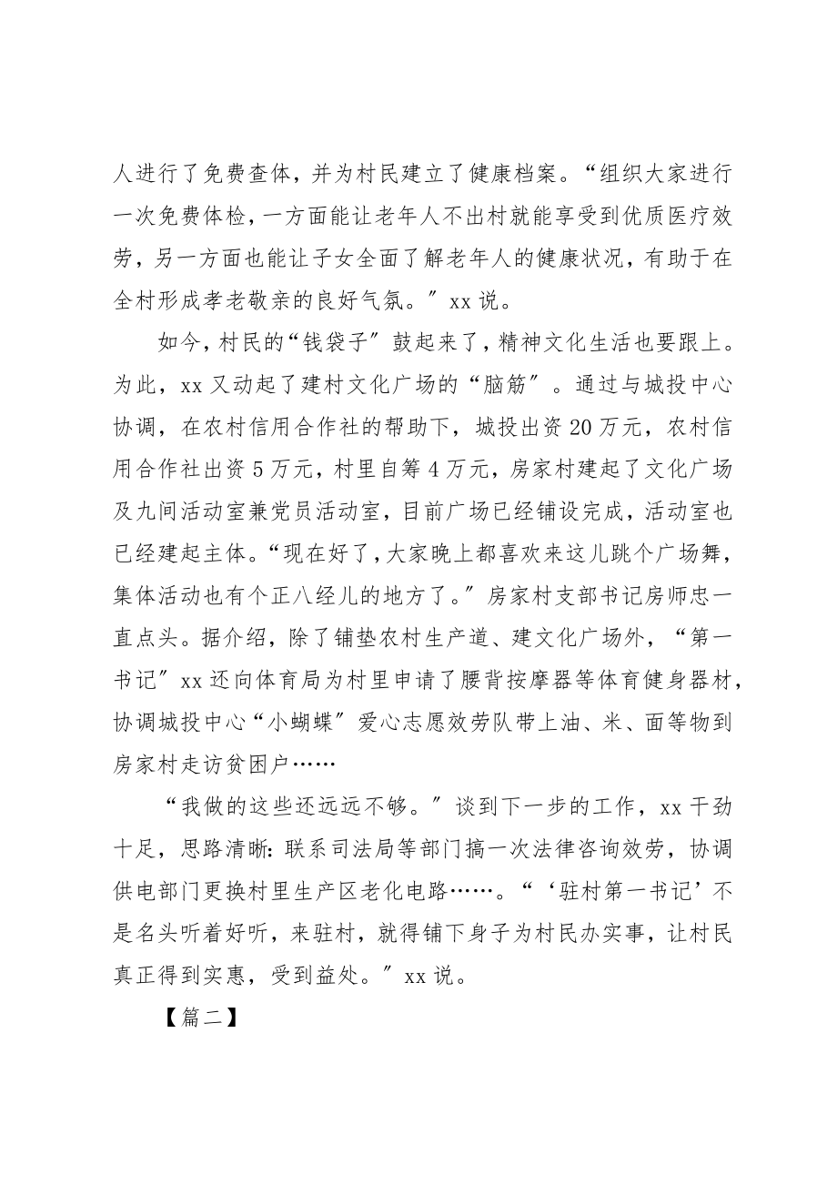 2023年第一书记扶贫先进事迹7篇新编.docx_第2页