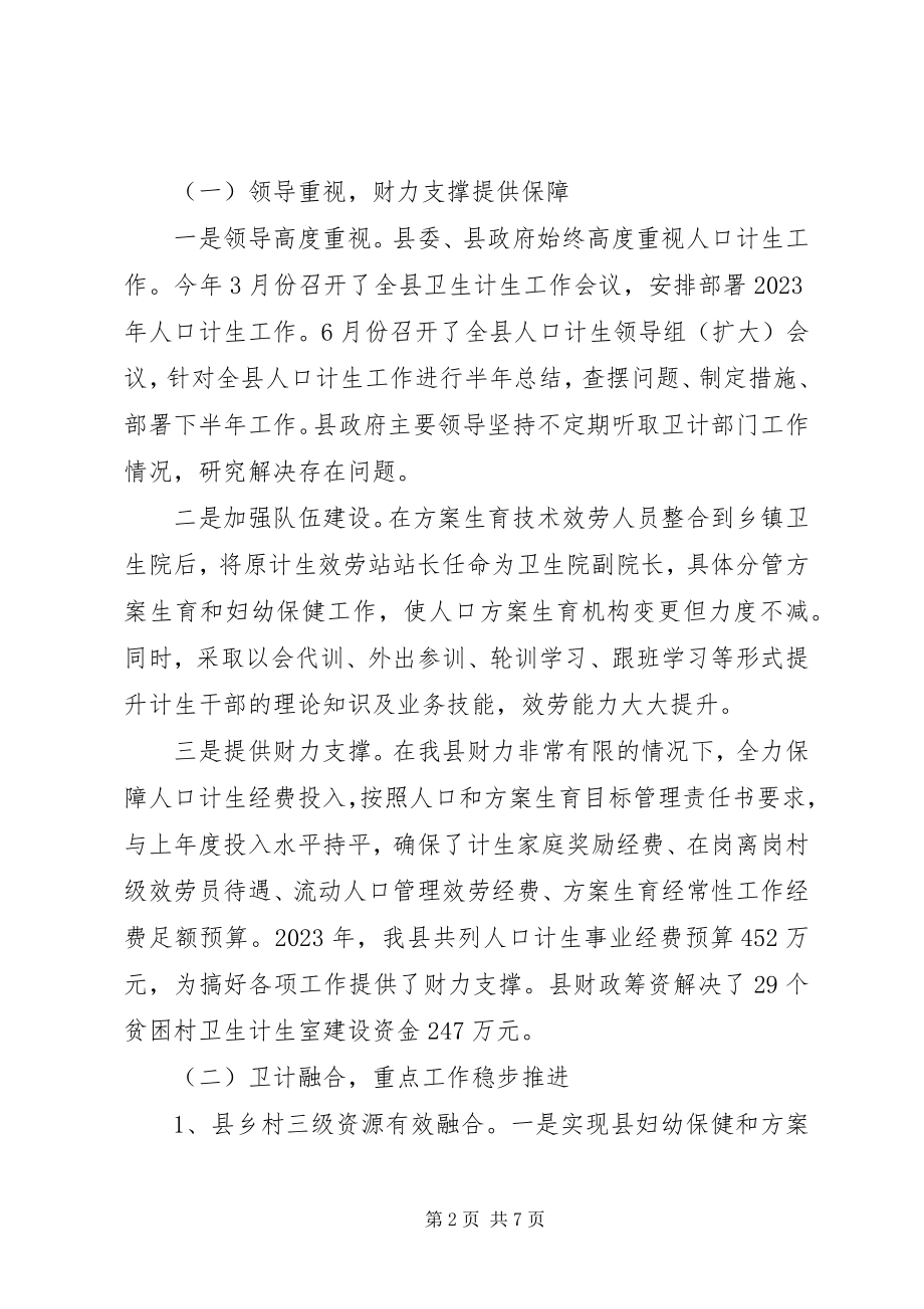 2023年XX县人口计划生育重点工作汇报新编.docx_第2页