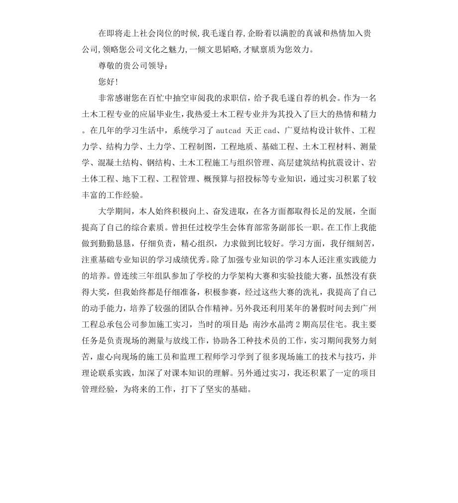 工程系应届毕业生求职信.docx_第2页