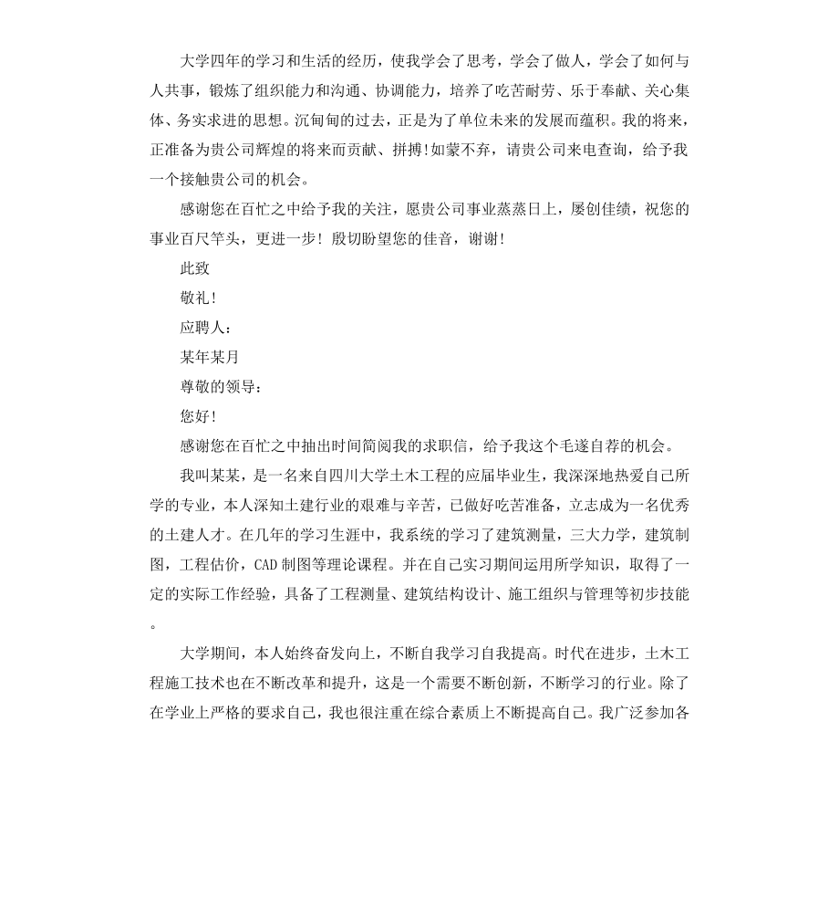 工程系应届毕业生求职信.docx_第3页