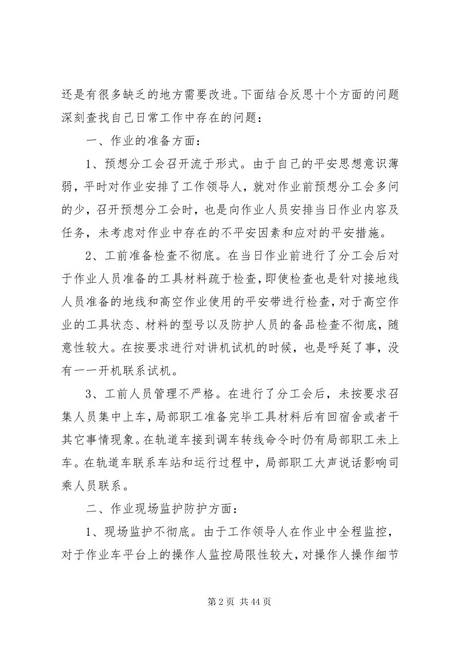 2023年劳动安全专项整治活动个人反思.docx_第2页