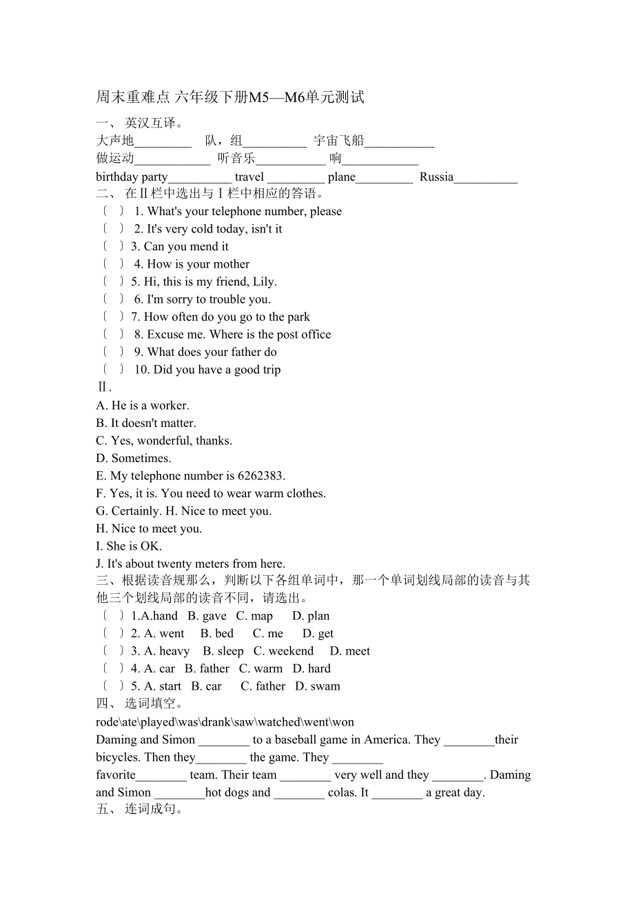 2023年新外研版六年级下册模块五六测试题2.docx_第1页