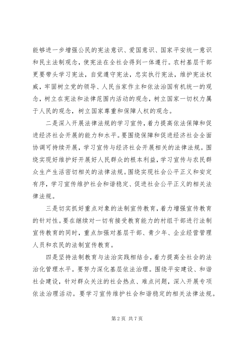 2023年乡镇六五普法工作计划.docx_第2页