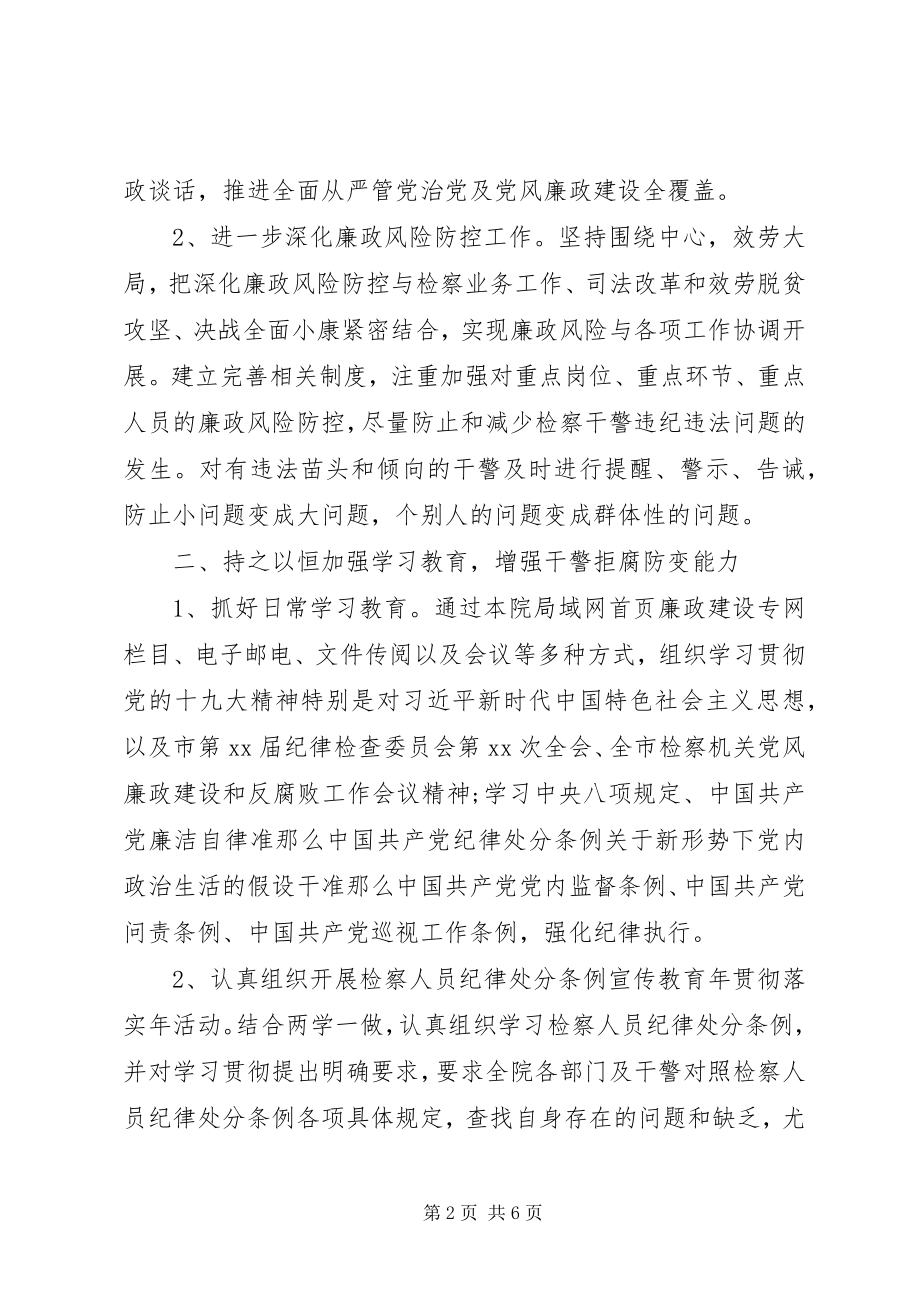 2023年县检察院党风廉政建设暨纪检监察工作总结.docx_第2页