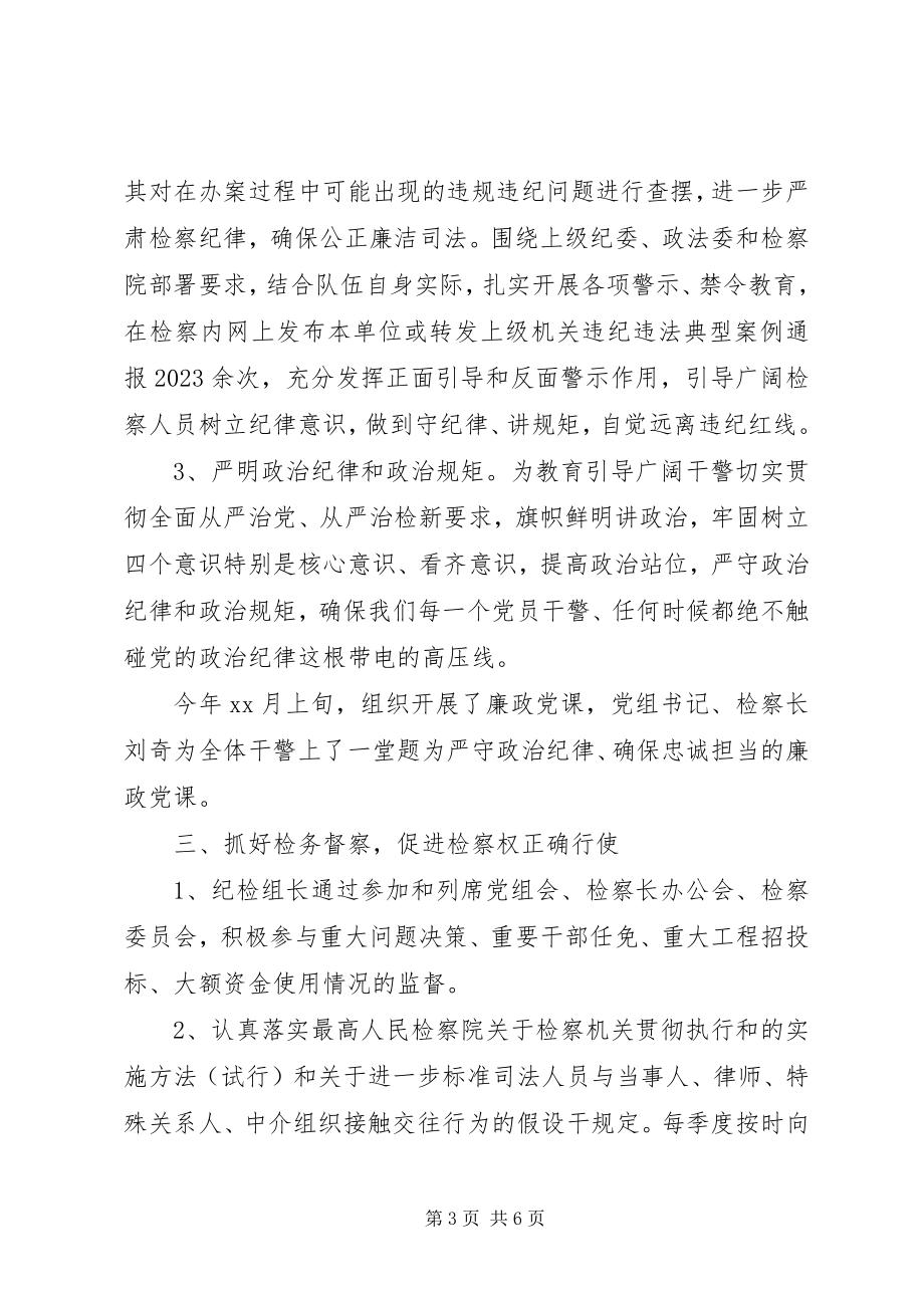 2023年县检察院党风廉政建设暨纪检监察工作总结.docx_第3页