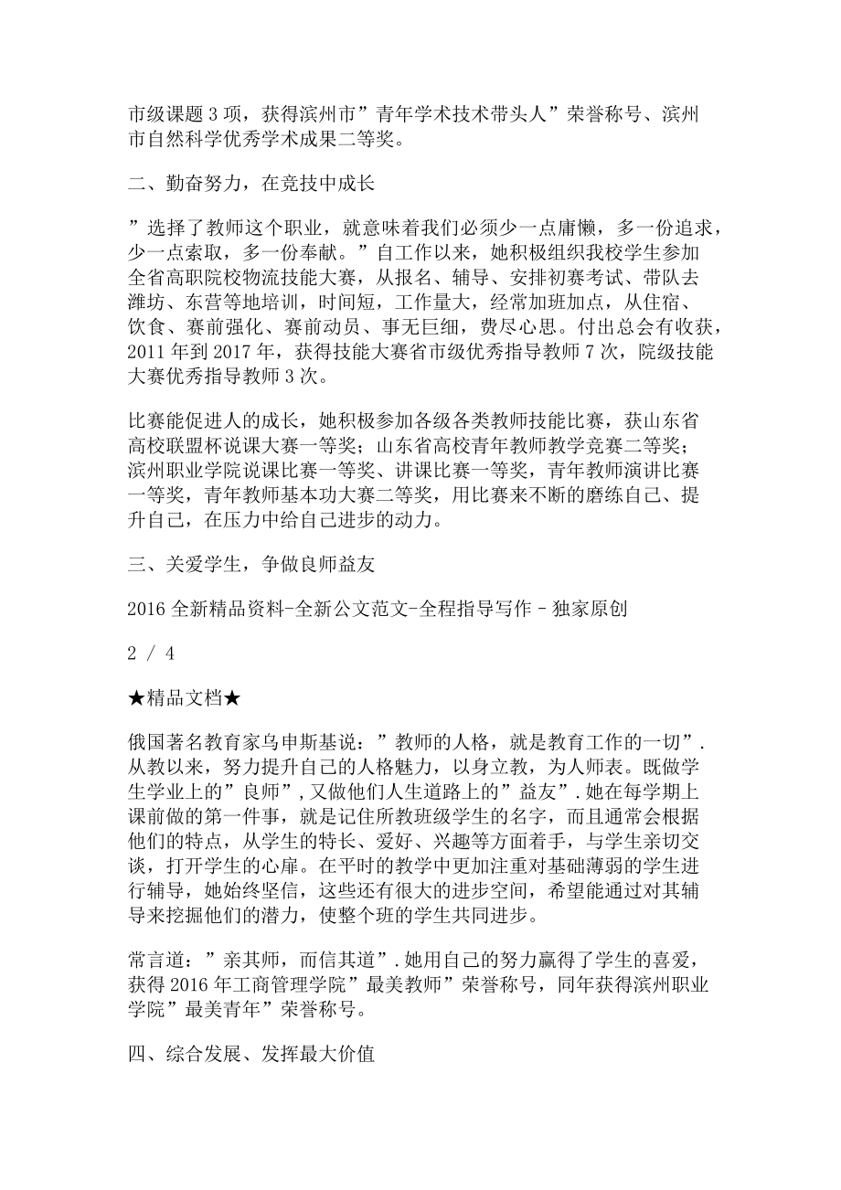 2023年爱岗敬业好青年事迹材料.doc_第2页