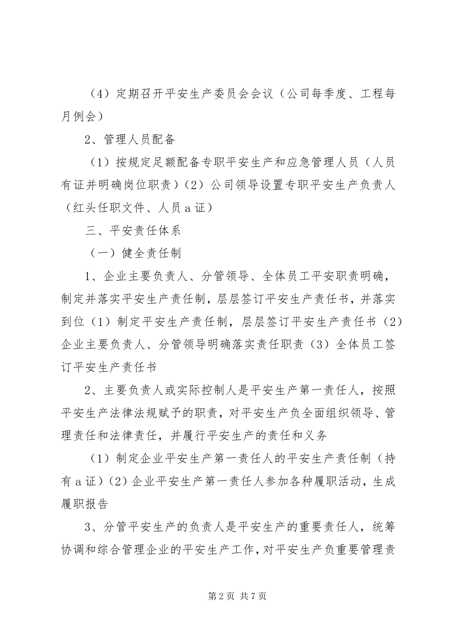 2023年安全生产标准化新编.docx_第2页