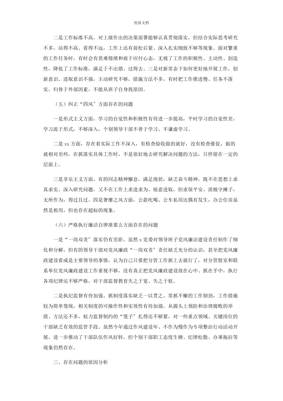 生活会领导班子2023年对照检查.docx_第3页