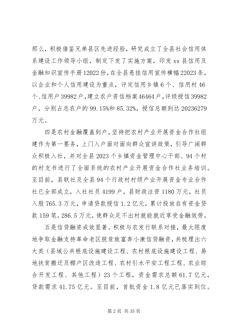 2023年乡镇金融工作办公室年度工作总结.docx_第2页