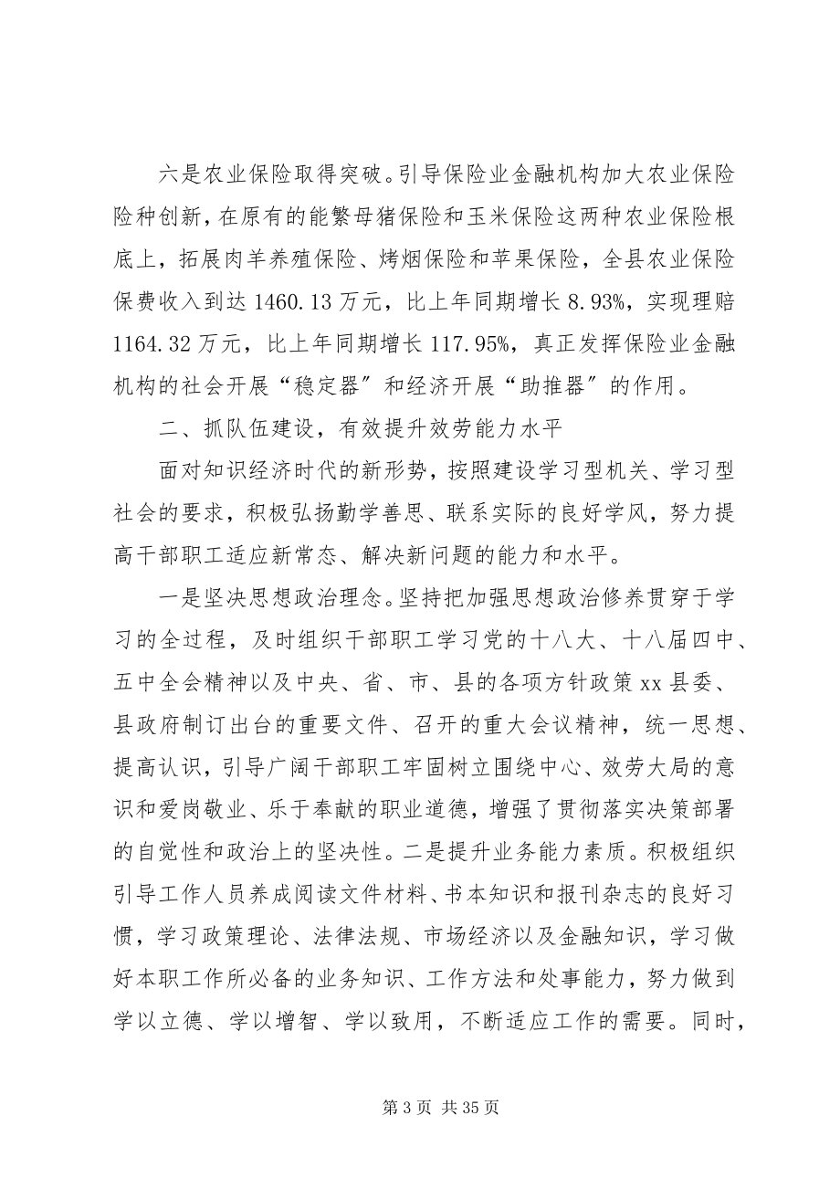 2023年乡镇金融工作办公室年度工作总结.docx_第3页