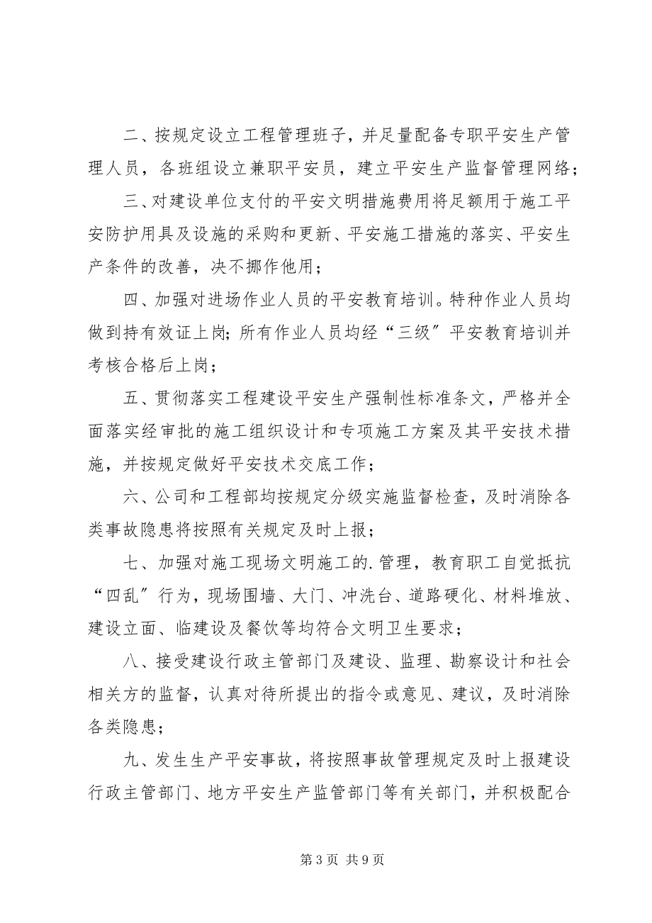 2023年安全文明的承诺书.docx_第3页