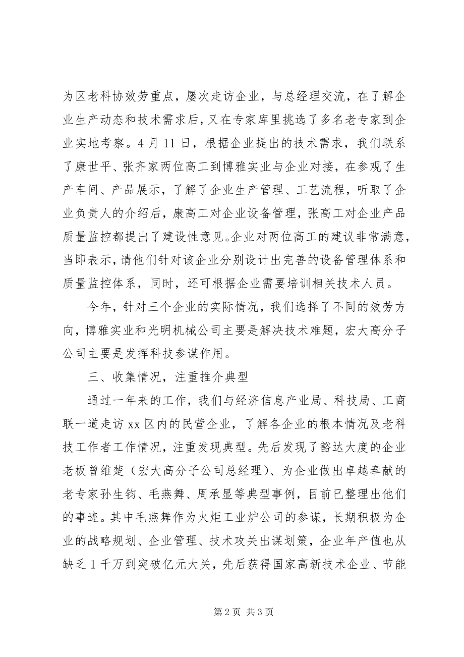 2023年老科协开展服务民企工作情况汇报.docx_第2页