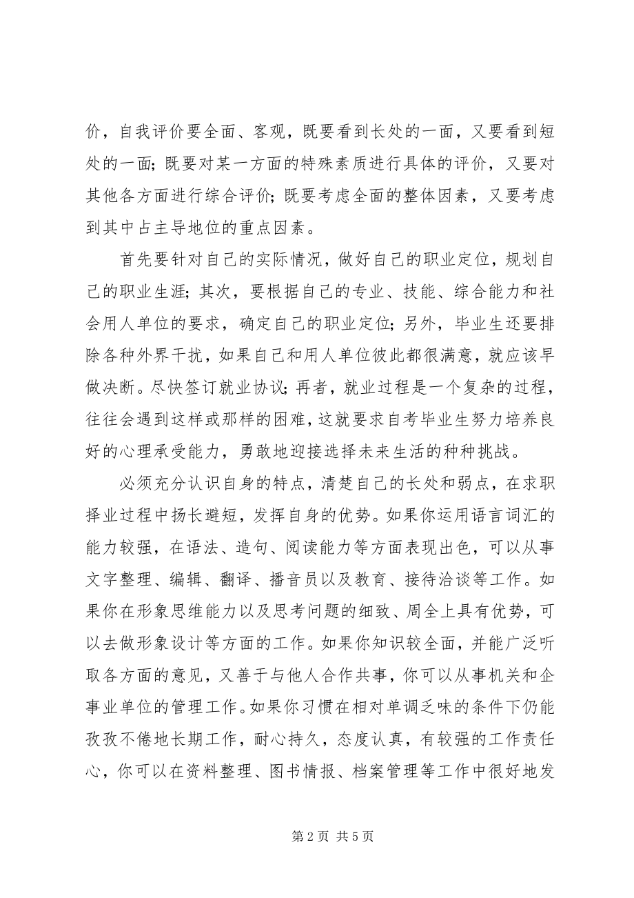 2023年学科导论学习心得.docx_第2页