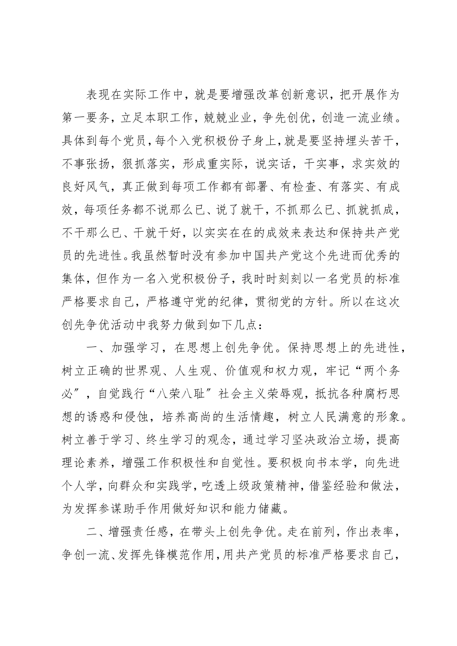 2023年创先争优个人学习心得感想.docx_第2页