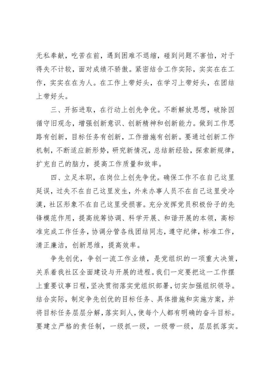 2023年创先争优个人学习心得感想.docx_第3页