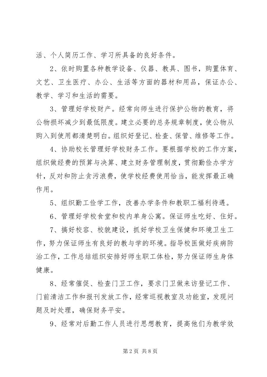 2023年办公室主任职位竞聘演讲稿2新编.docx_第2页