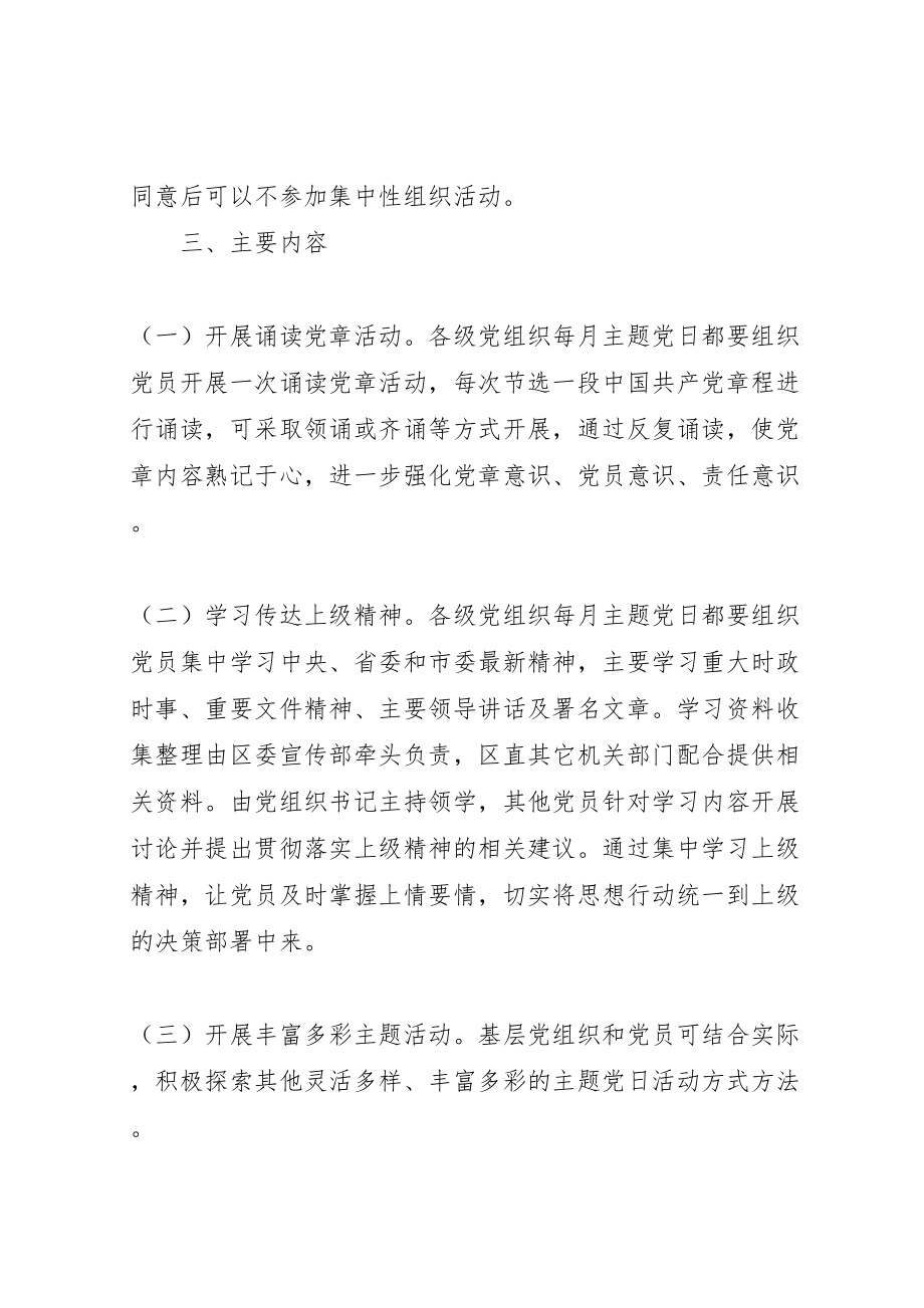 2023年党支部活动方案范文.doc_第2页